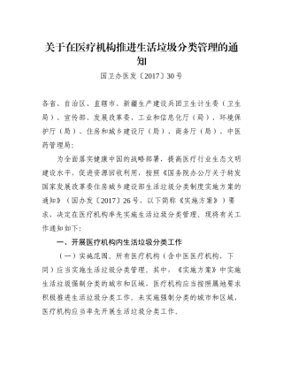 在医疗机构推进生活垃圾分类管理的通知