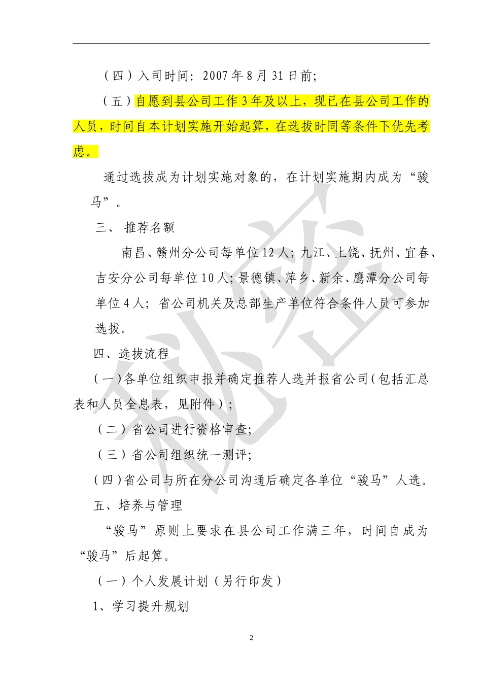 关于实施骏马计划的通知_第2页