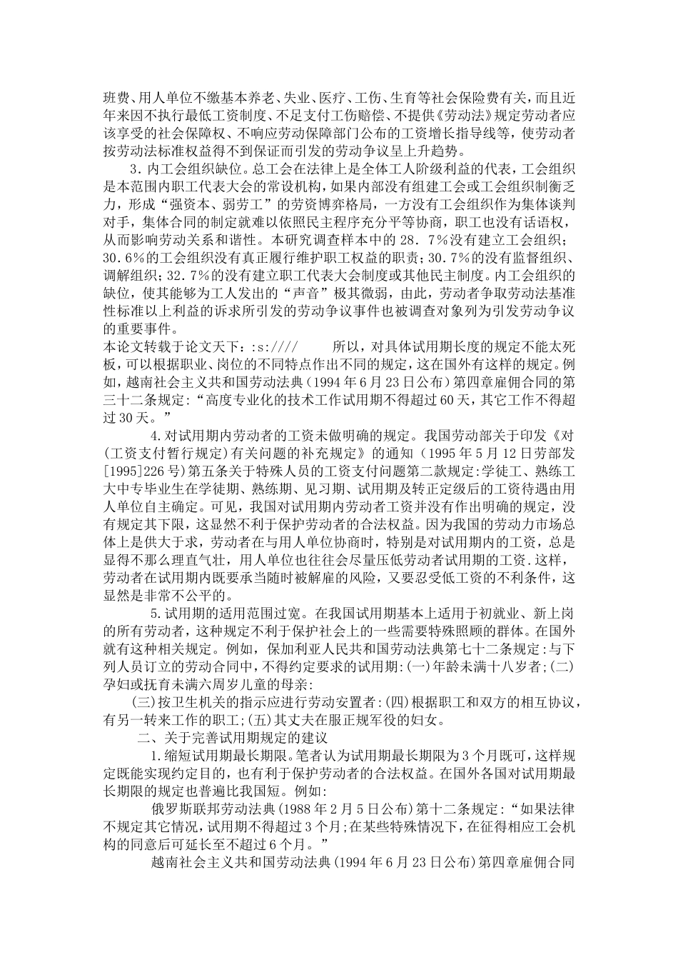 关于完善试用期规定的一些思考_第3页