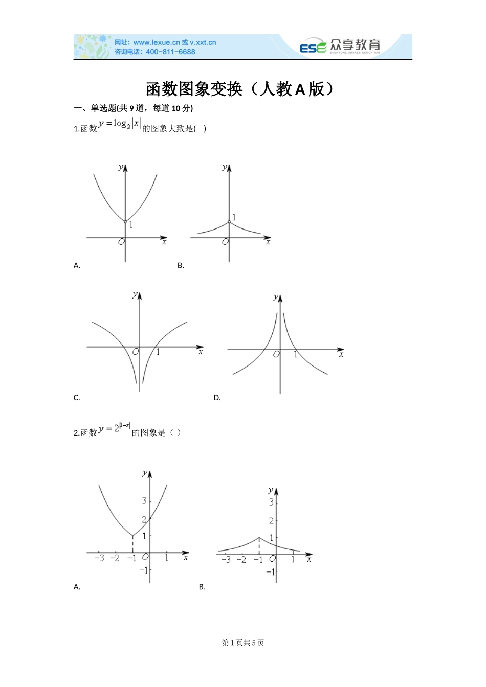 函数图象变换(人教A版)_第1页
