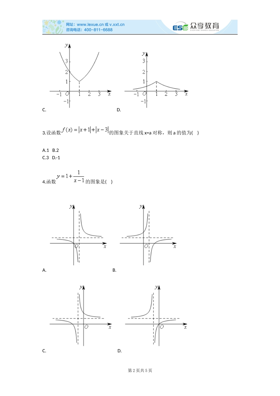 函数图象变换(人教A版)_第2页