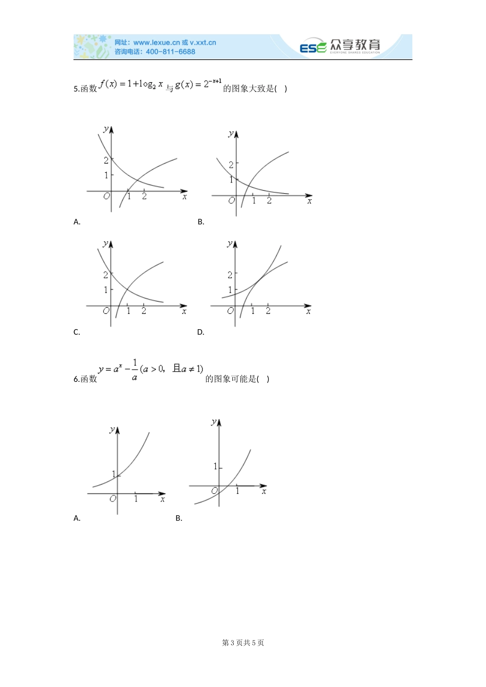 函数图象变换(人教A版)_第3页