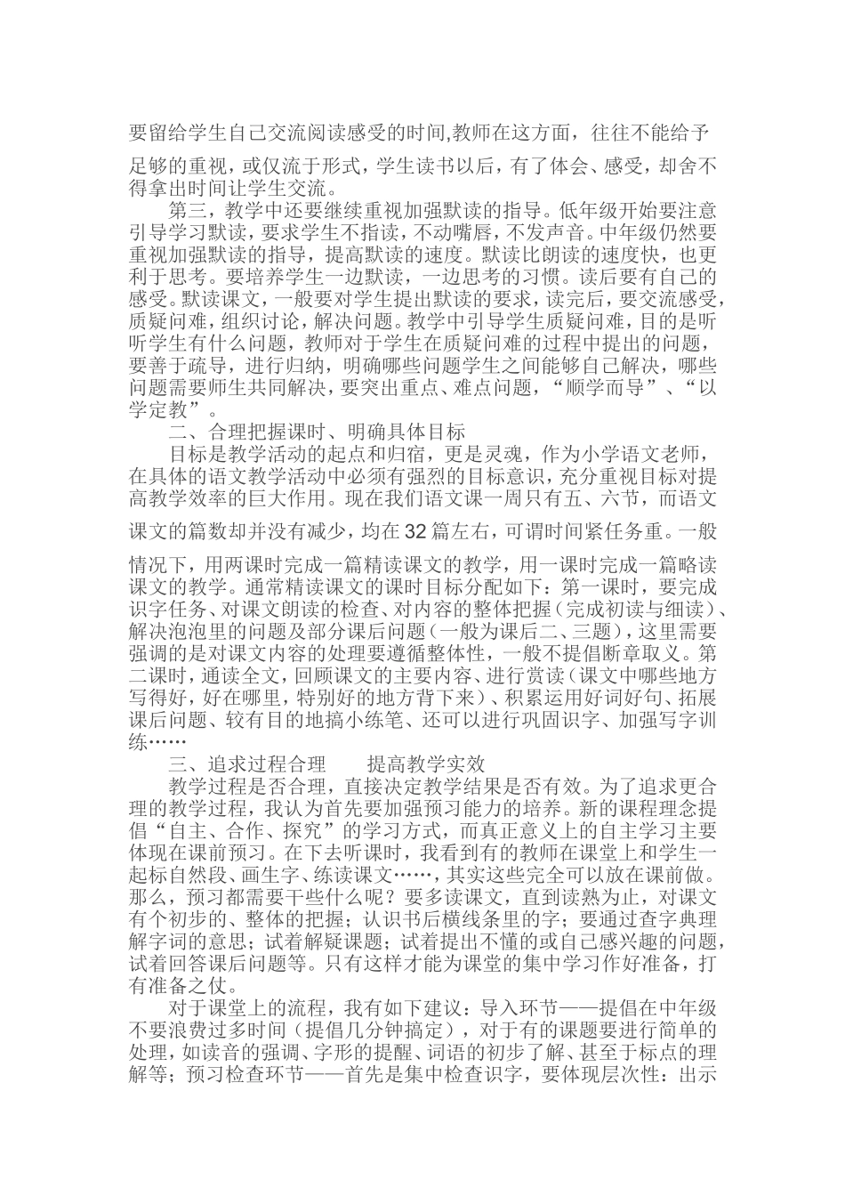 关于小学语文中年段阅读教学的几点建议_第2页