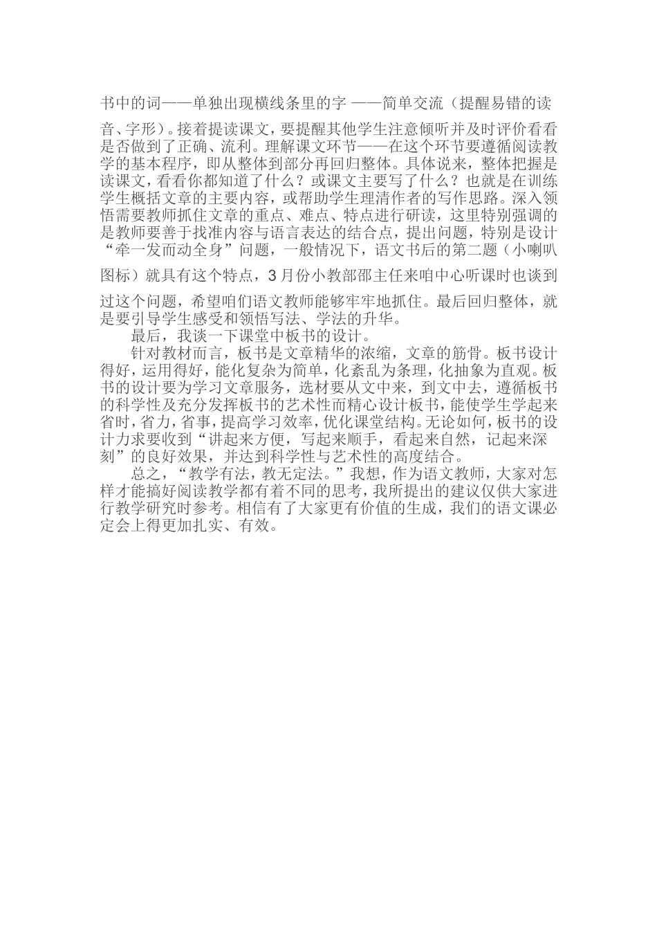 关于小学语文中年段阅读教学的几点建议_第3页