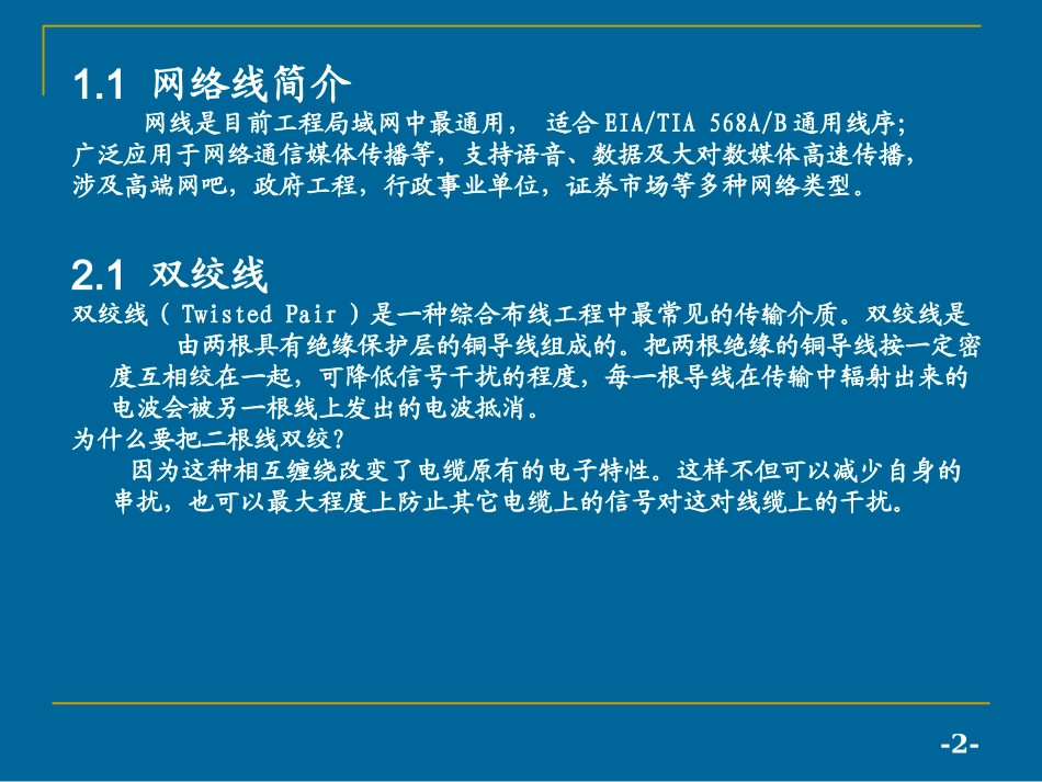 网络线培训资料PPT课件_第2页