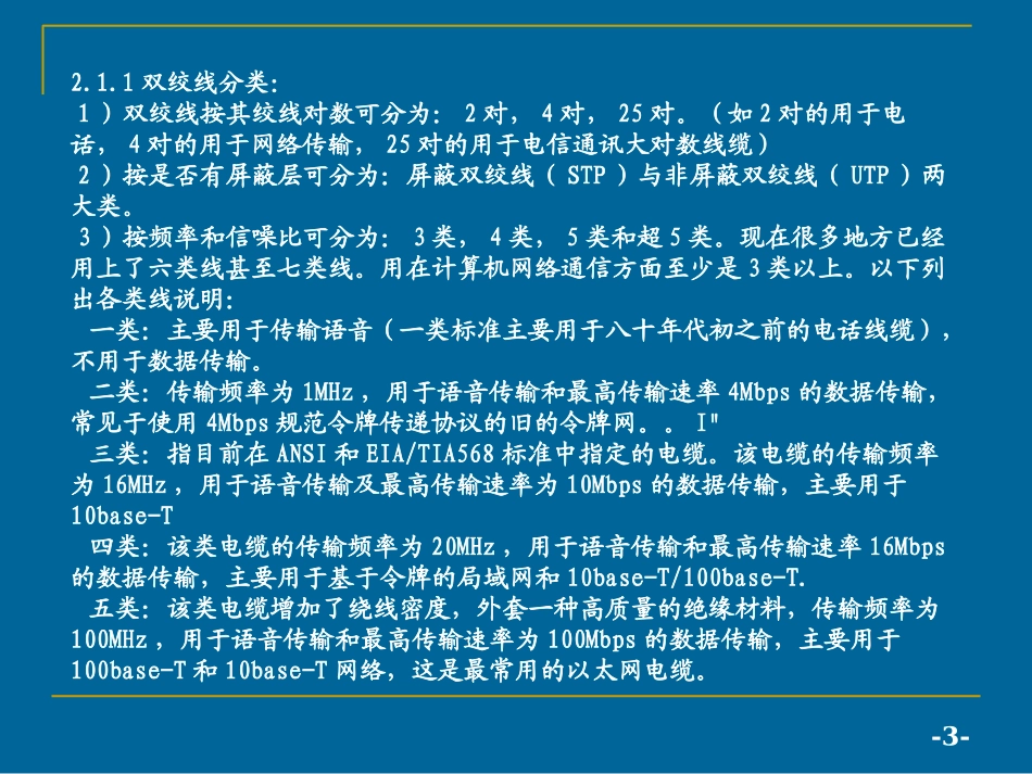 网络线培训资料PPT课件_第3页