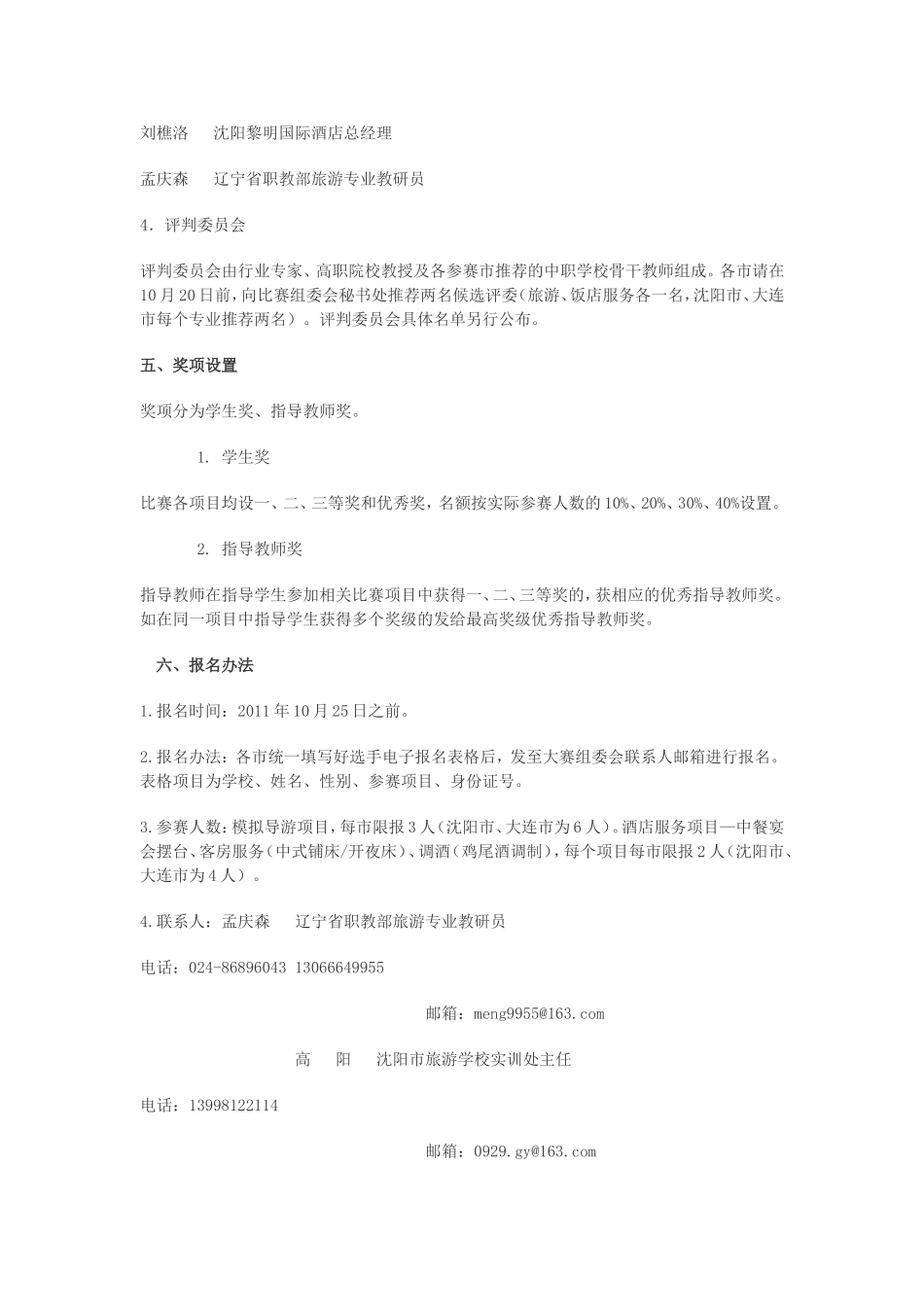 关于转发《首届辽宁省中等职业学校旅游服务、酒店服务专业学生技能大赛-..._第3页