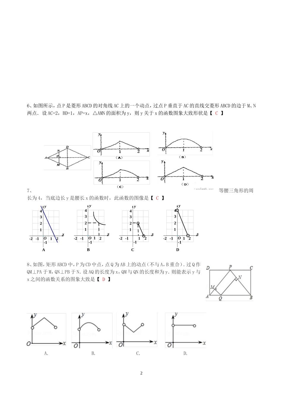 函数图象类选择题集锦(含答案)_第2页