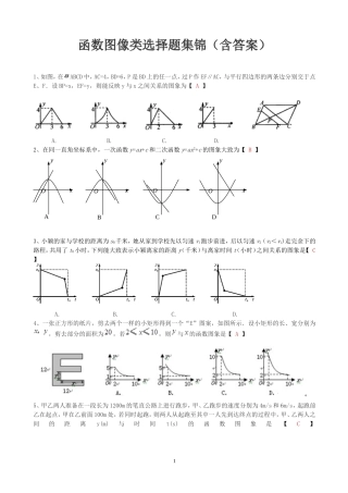 函数图象类选择题集锦(含答案)
