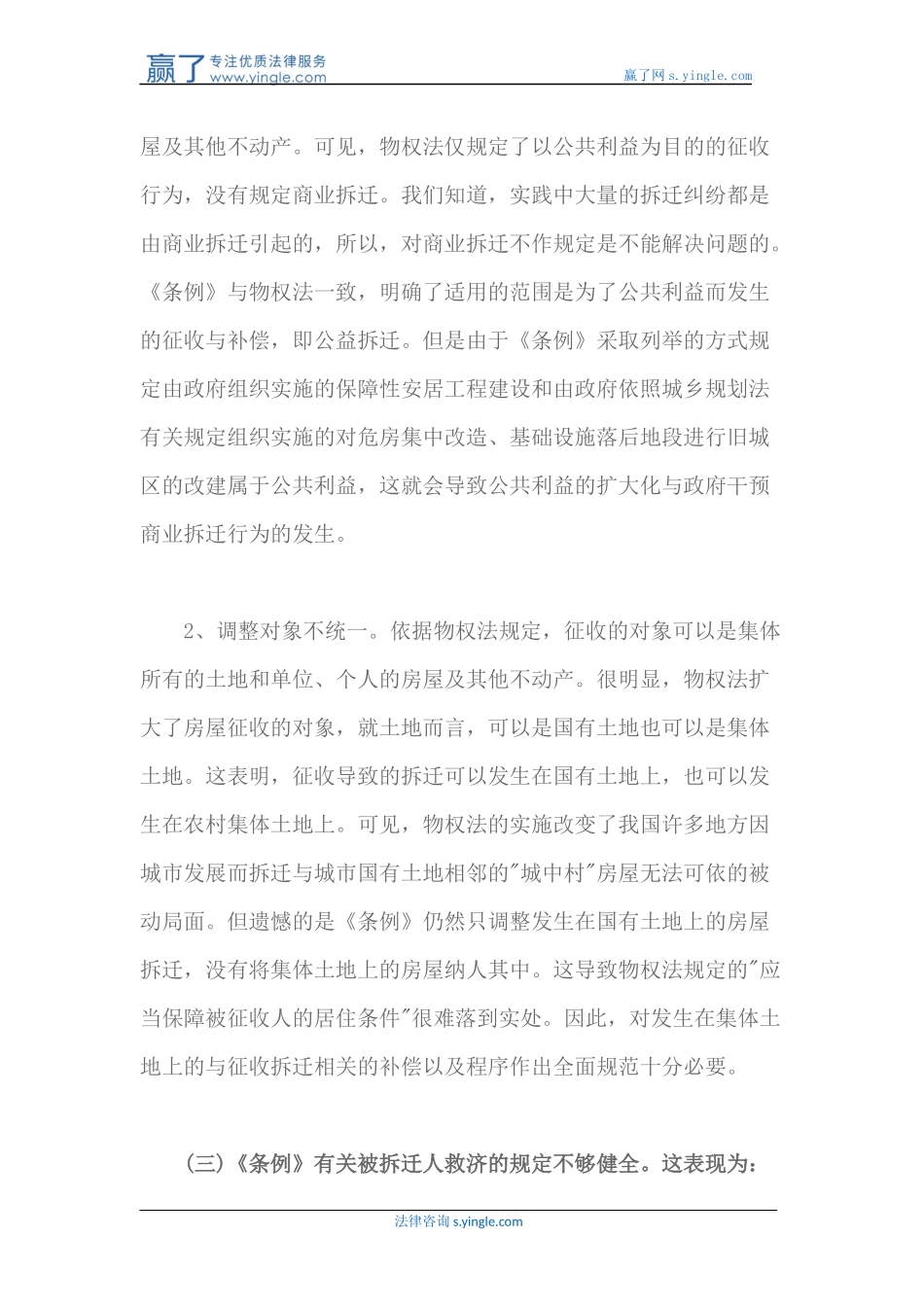 关于完善我国城市房屋拆迁立法的思考_第3页