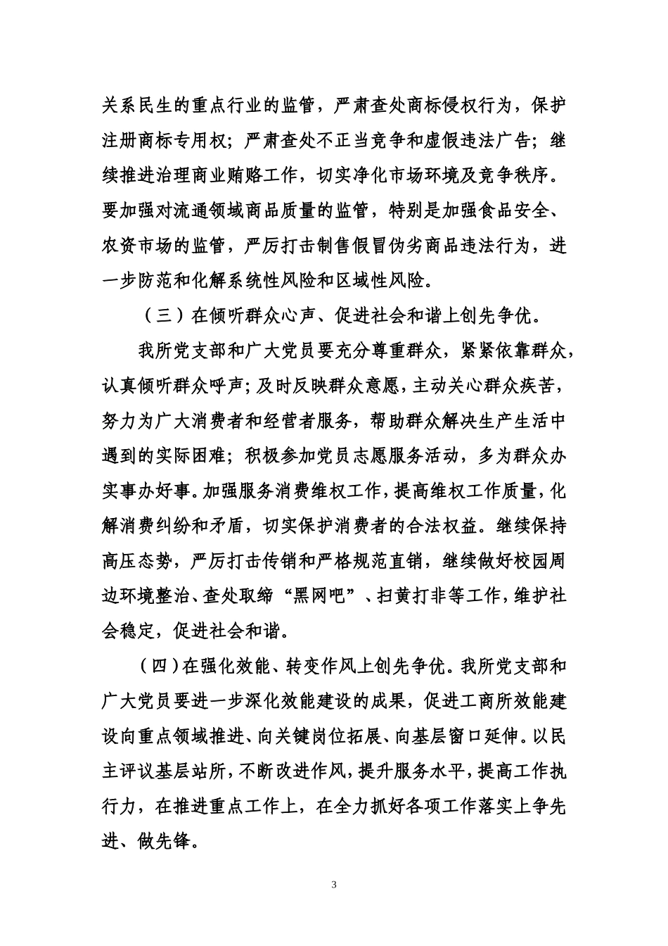 在驿马辖区非公有制企业党组织和党员中深入开展创先争优活动的实施方案_第3页