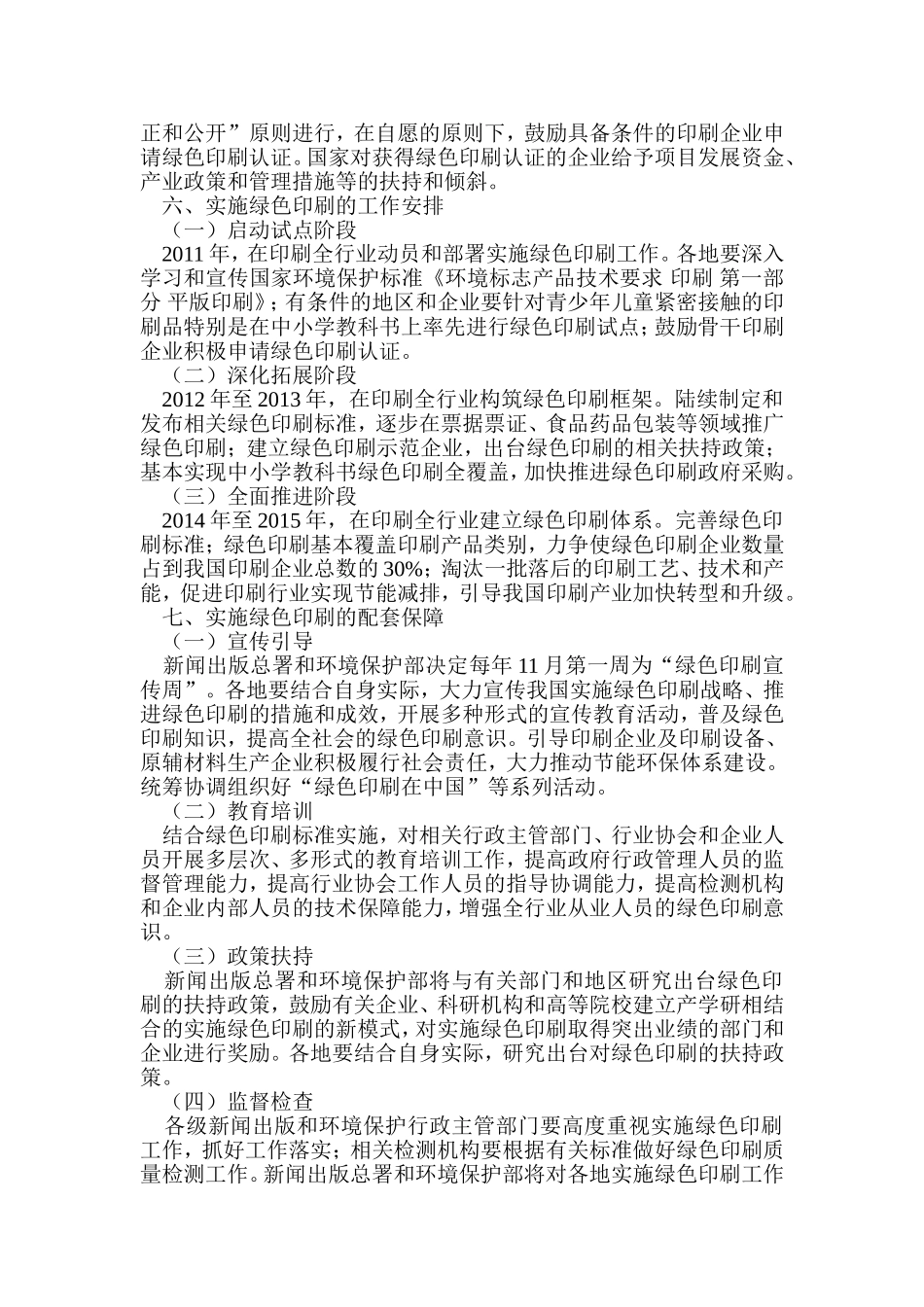 关于实施绿色印刷企业的公告_第2页