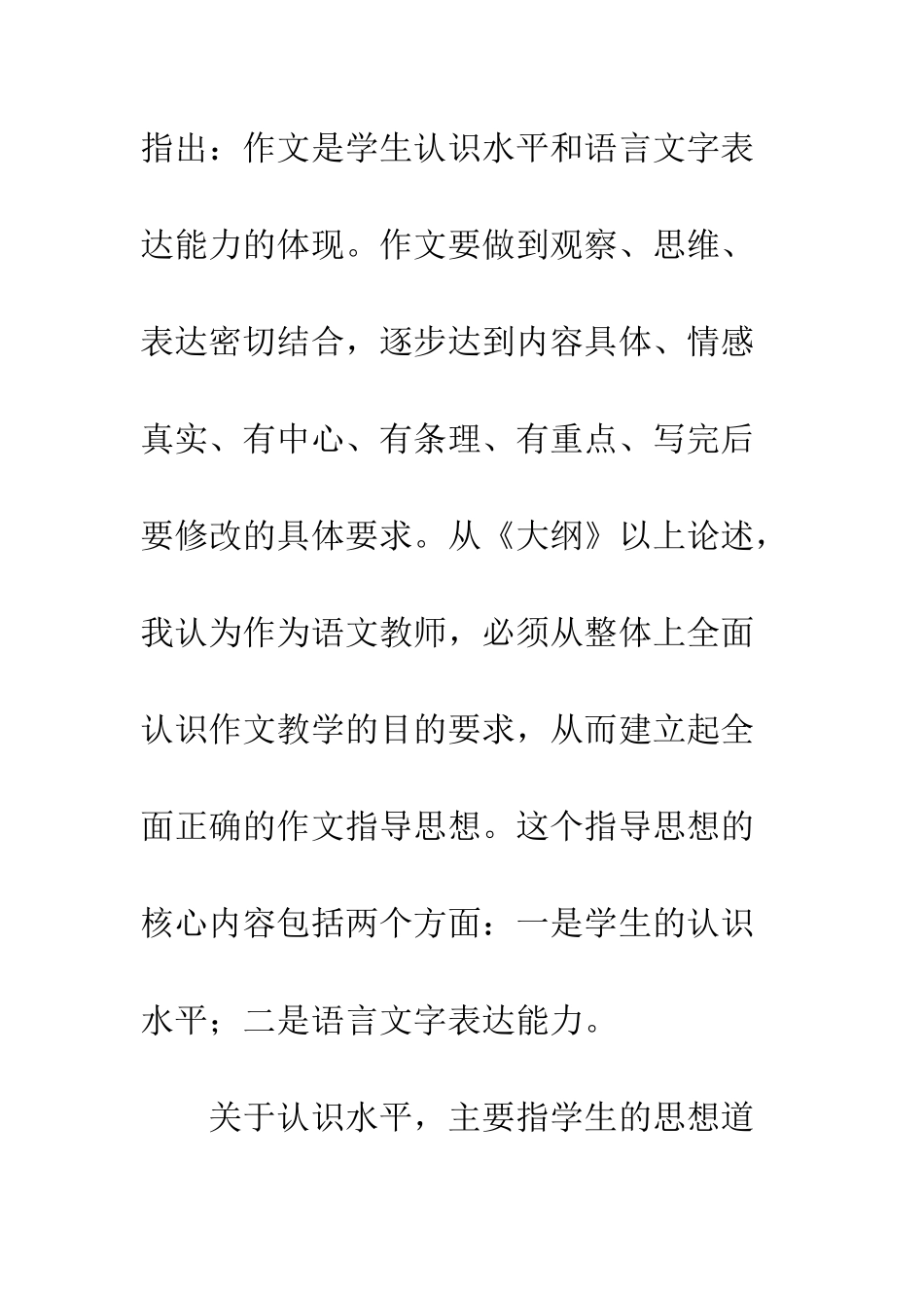 关于小学作文教学的几个问题_第2页