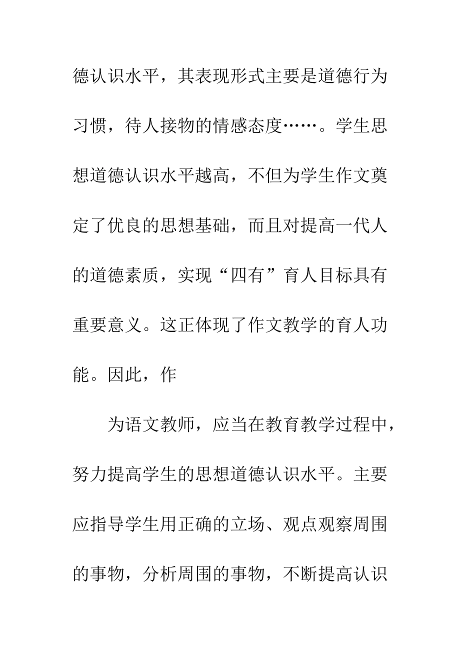 关于小学作文教学的几个问题_第3页
