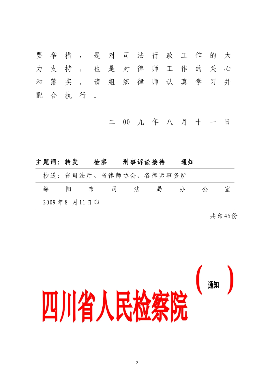 关于转发《四川省检察机关关于在刑事诉讼中接待律师的规定(试行)》的通知_第2页