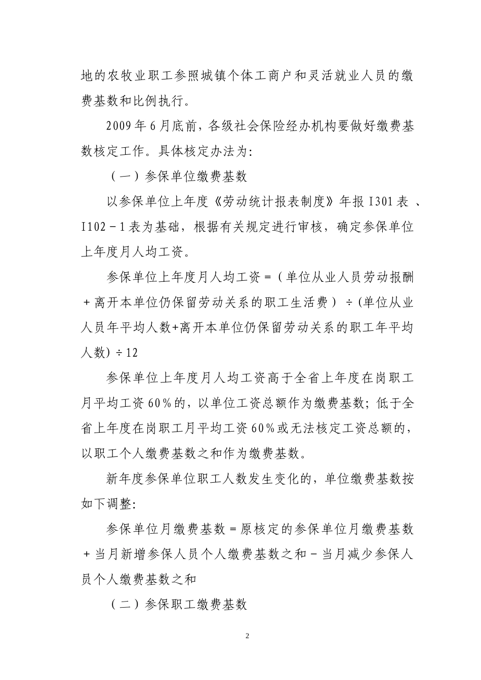 关于实施企业基本养老保险省级统筹有关问题的通知_第2页