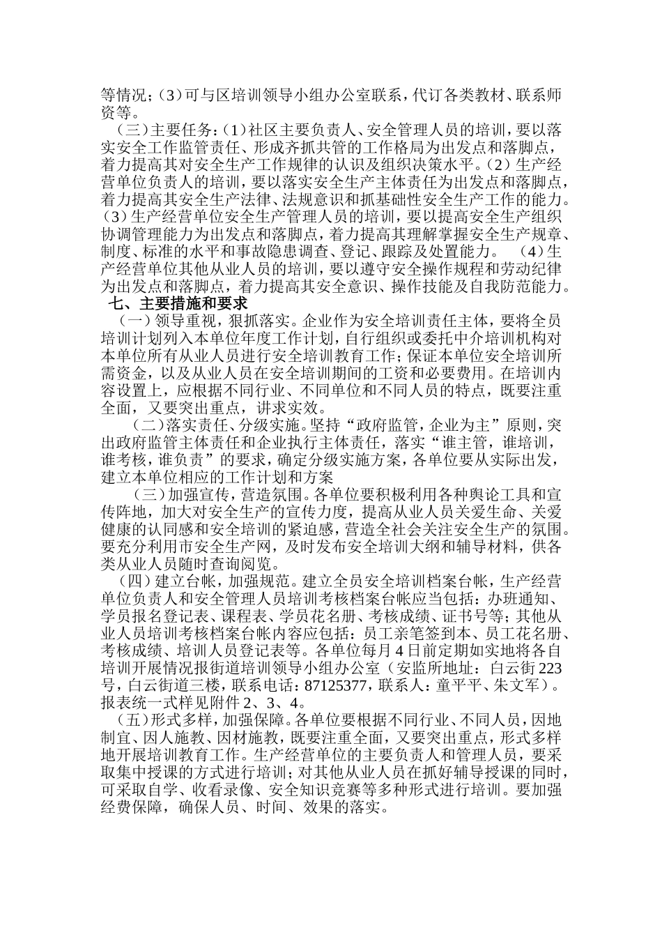 白云街道全员安全培训工程实施方案的通知_第3页
