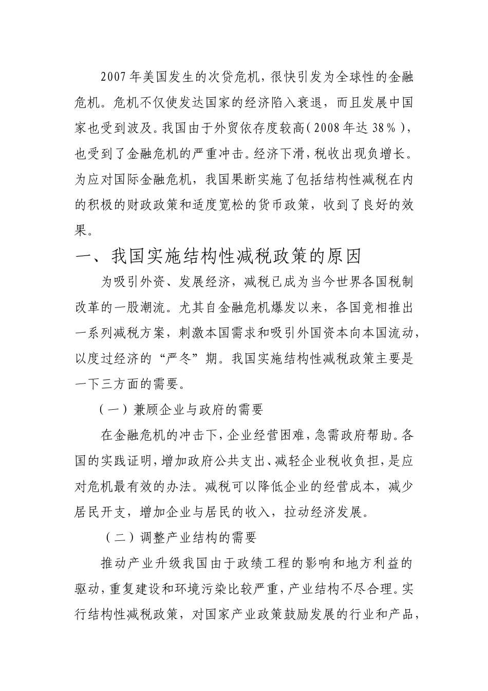 关于完善我国结构性减税政策的分析_第2页