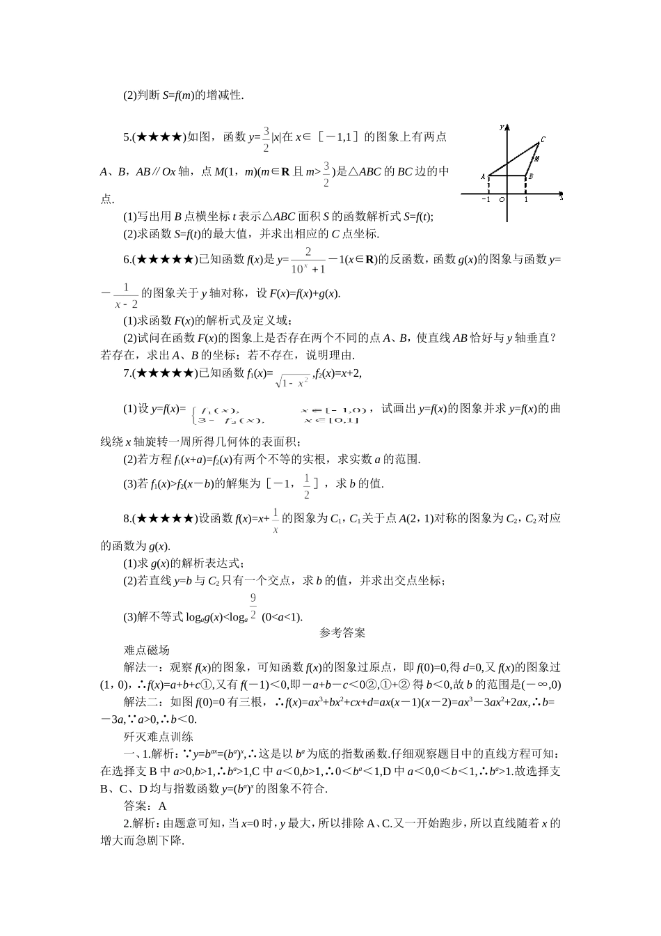 函数图象与图象变换_第3页