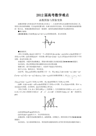 函数图象与图象变换