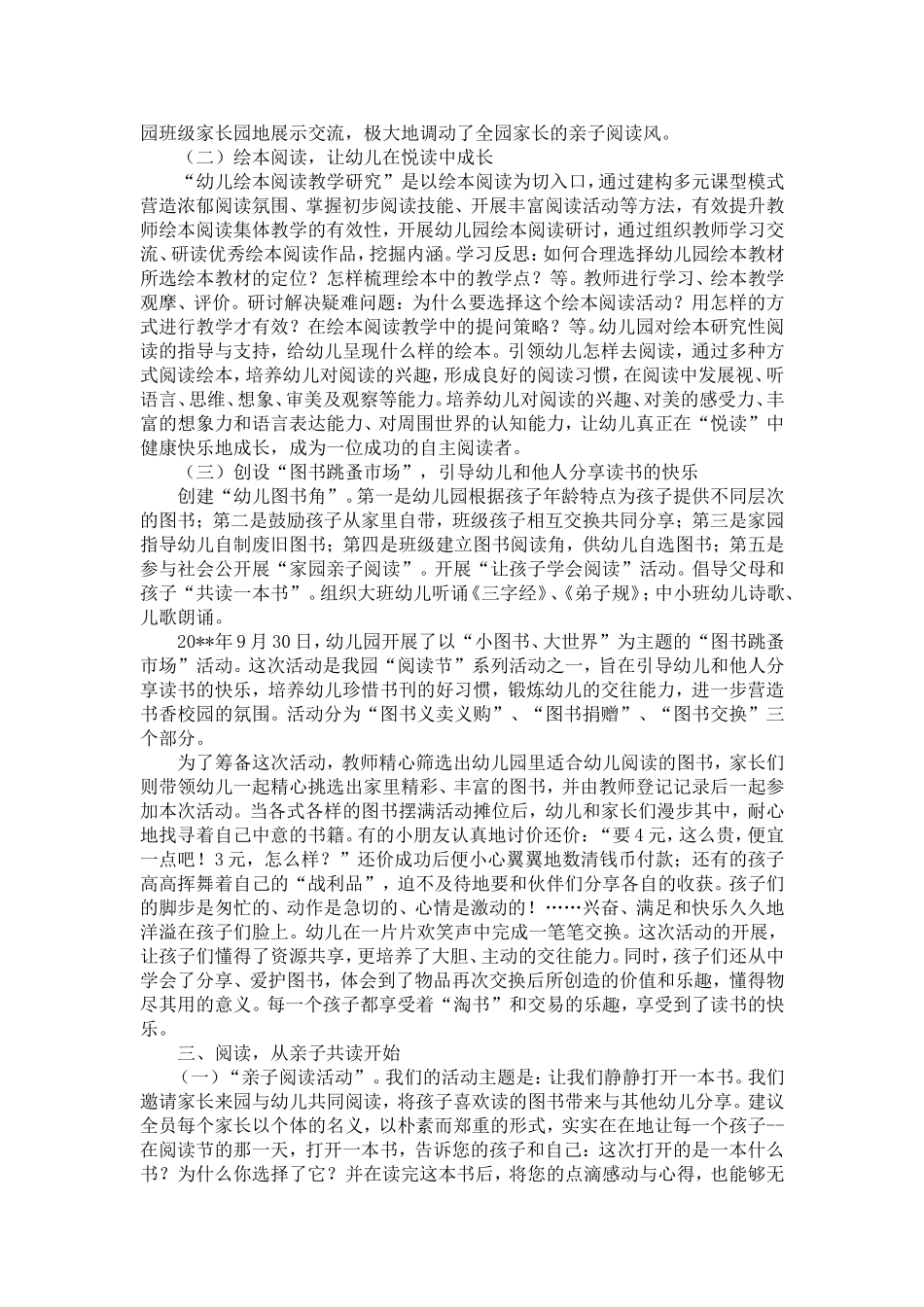 在幼儿园中如何让孩子爱上阅读的论文-精选模板_第2页