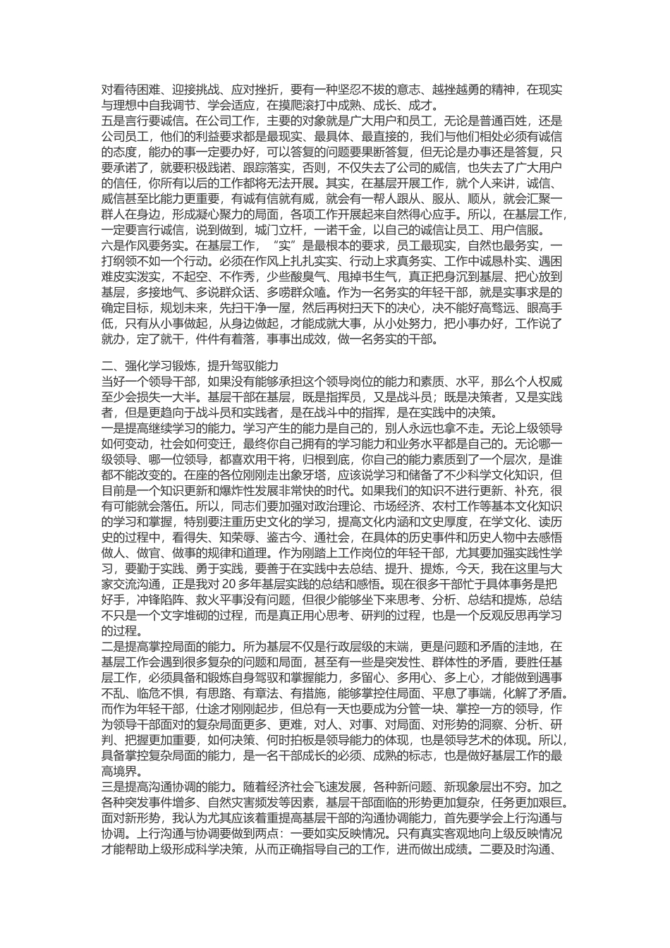 关于做好一名好干部_第2页