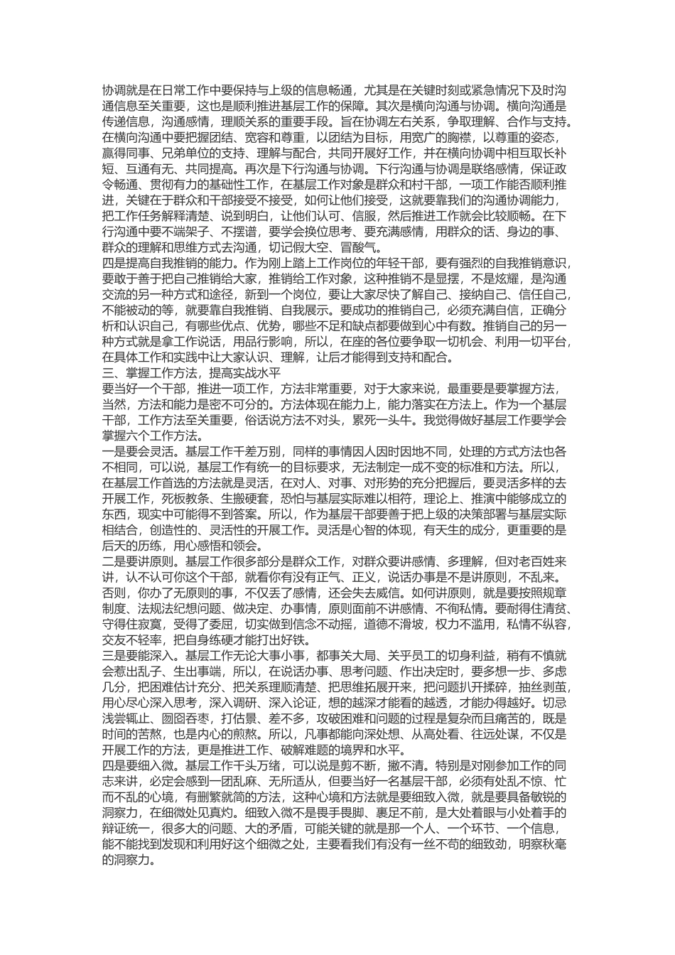 关于做好一名好干部_第3页