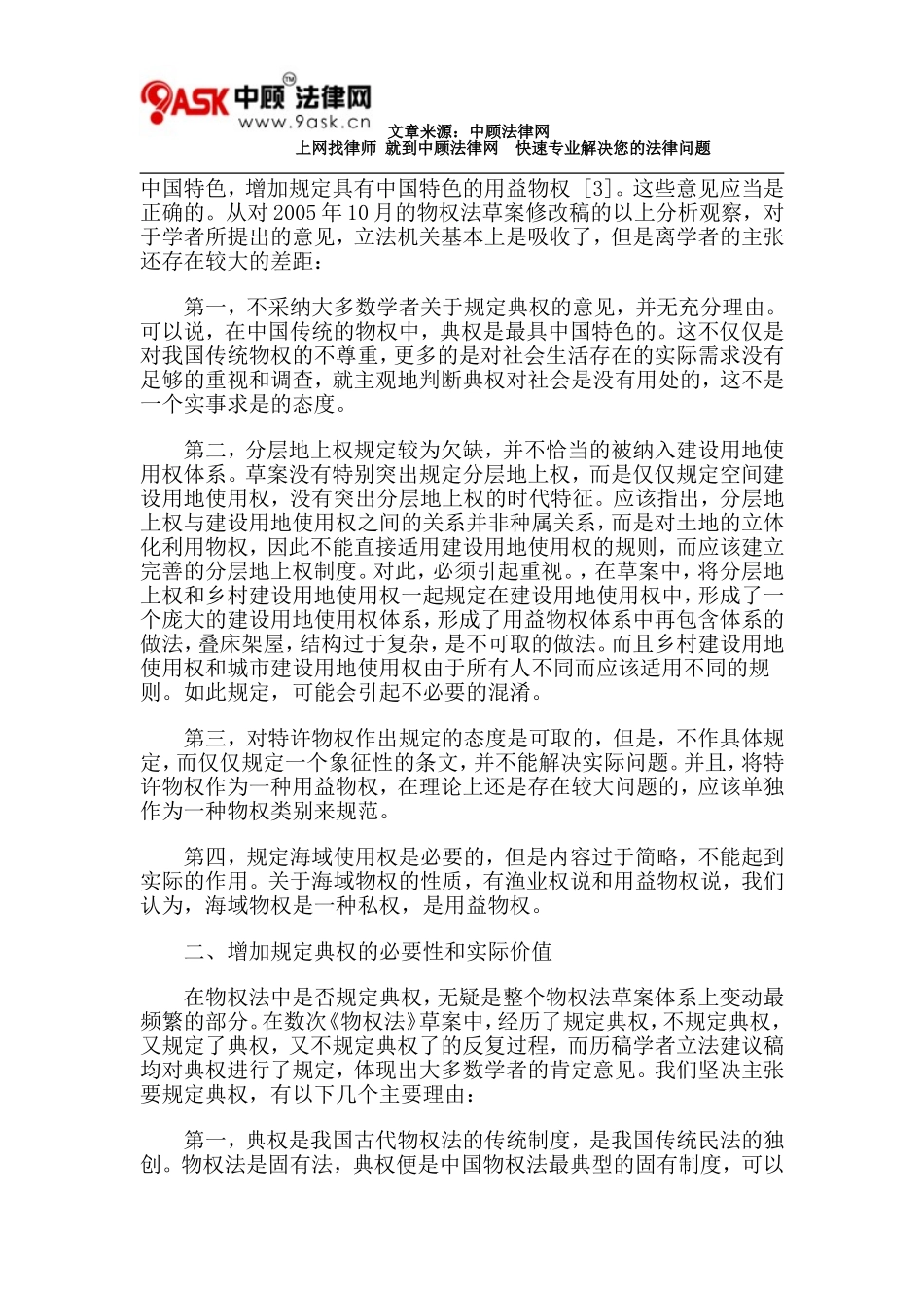 关于完善物权法用益物权体系的若干意见_第3页