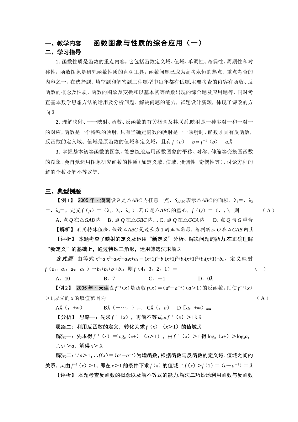 函数图象与性质的综合应用(一)_第1页