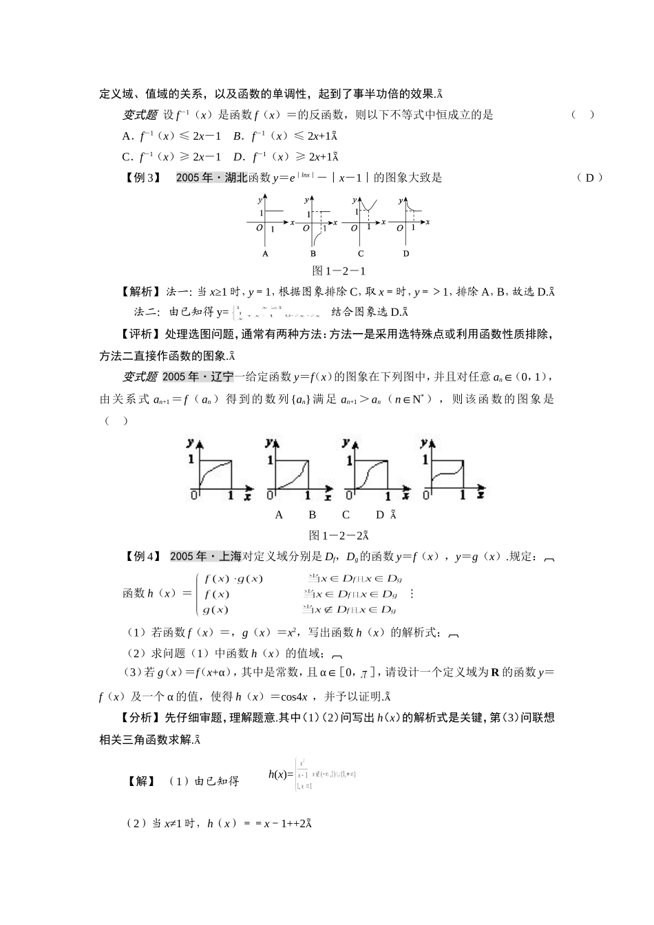 函数图象与性质的综合应用(一)_第2页
