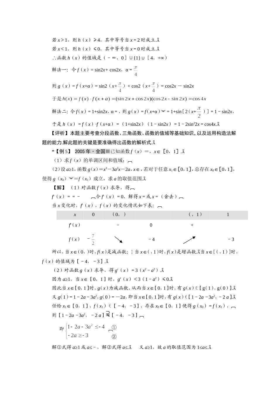 函数图象与性质的综合应用(一)_第3页
