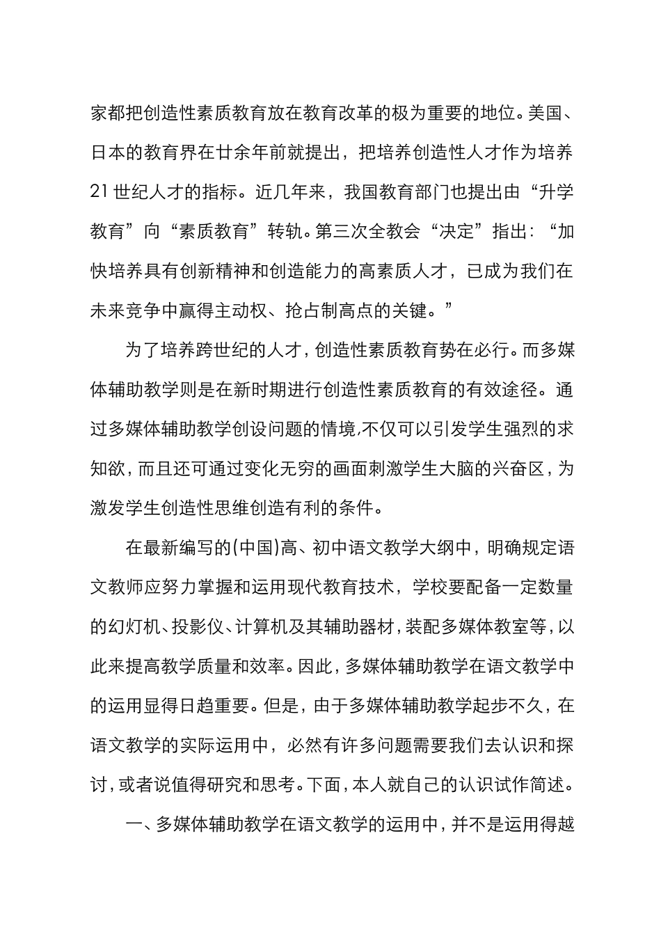 在语文教学中运用多媒体辅助教学的思考_第2页