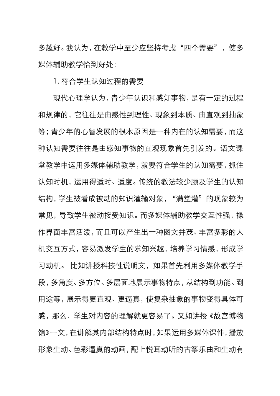 在语文教学中运用多媒体辅助教学的思考_第3页