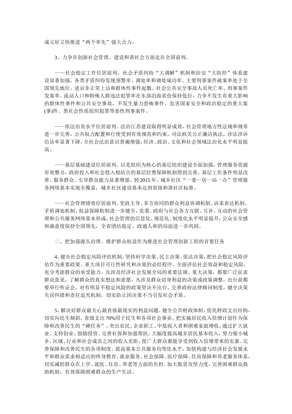 关于实施社会管理创新工程的意见新华报业网_第2页