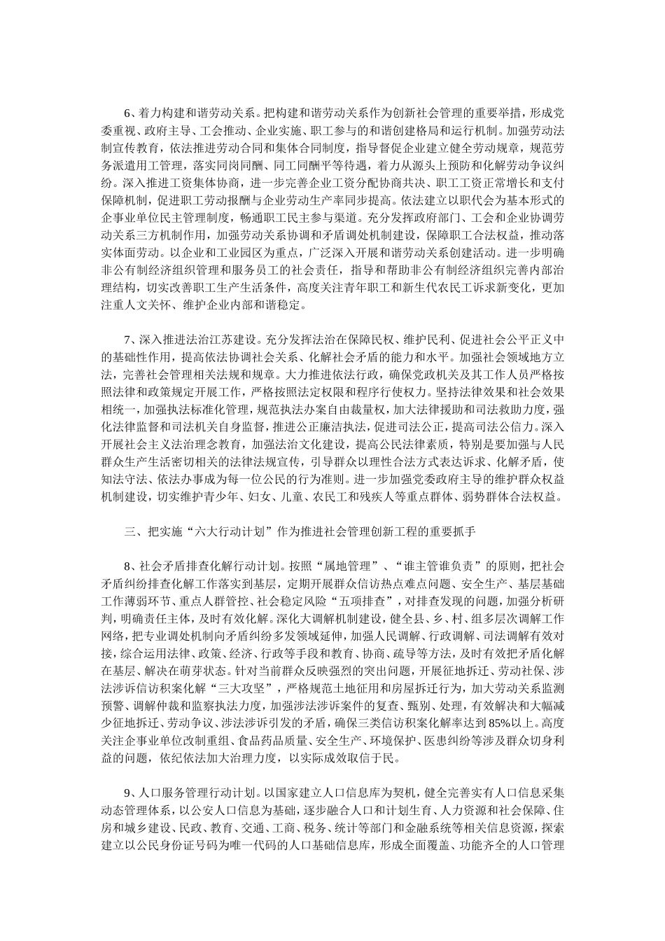 关于实施社会管理创新工程的意见新华报业网_第3页