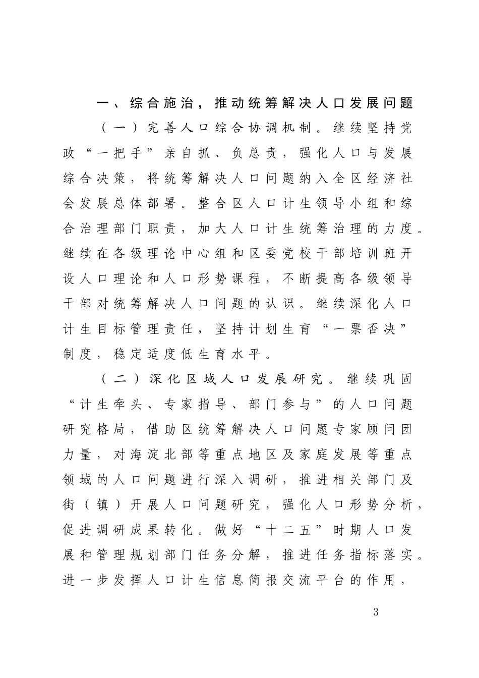 本区2012年人口和计划生育工作要点的通知_第3页