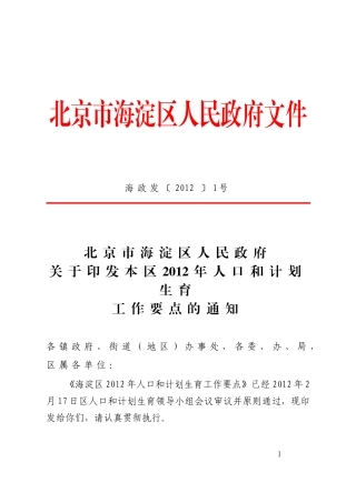 本区2012年人口和计划生育工作要点的通知