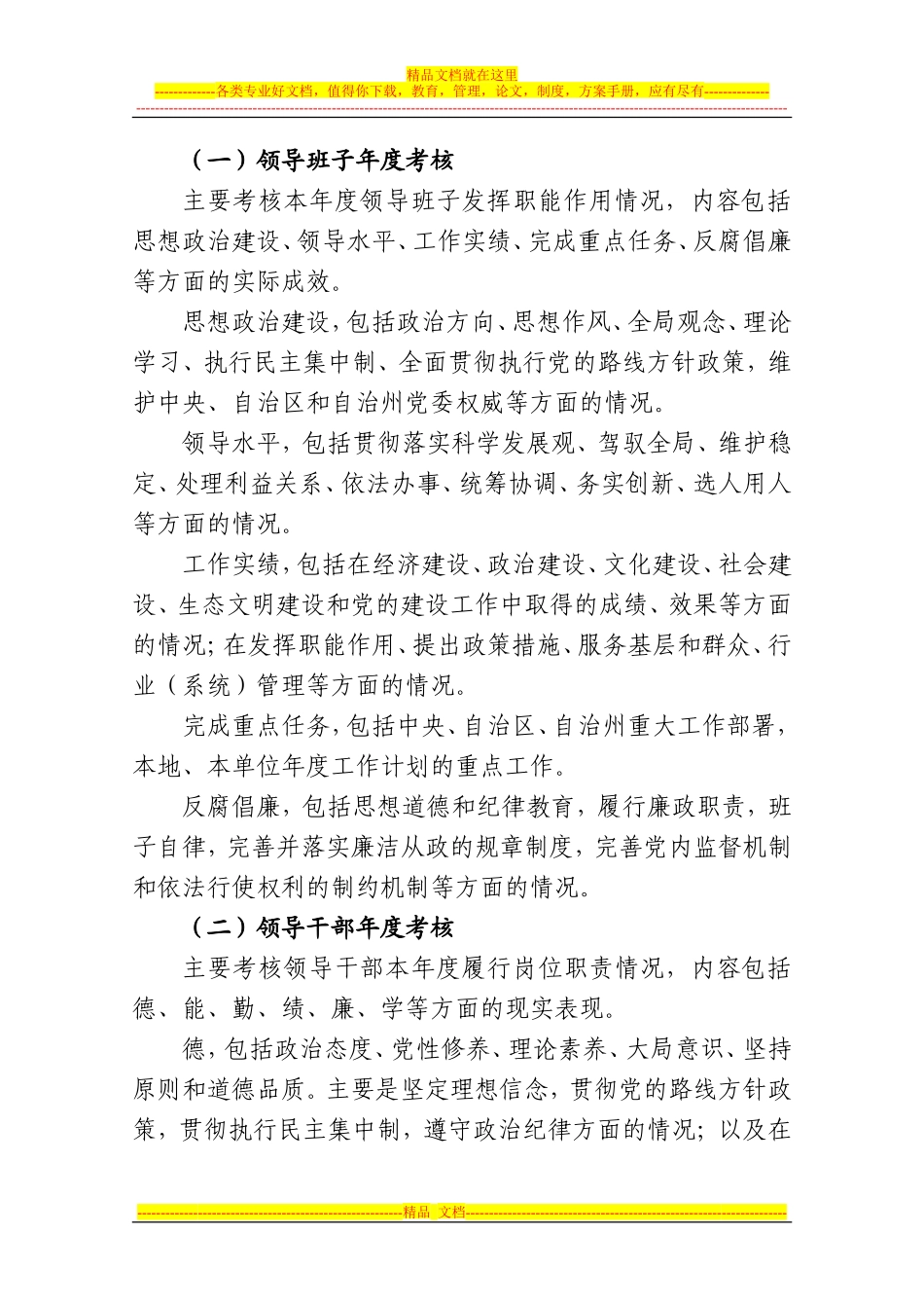 关于伊犁州直属县(市)领导班子和县级以上领导干部2010年度考核工作有关问题的通知_第2页