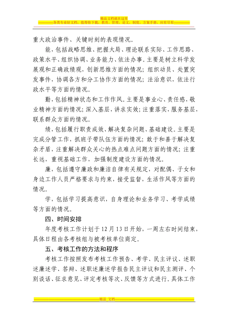 关于伊犁州直属县(市)领导班子和县级以上领导干部2010年度考核工作有关问题的通知_第3页