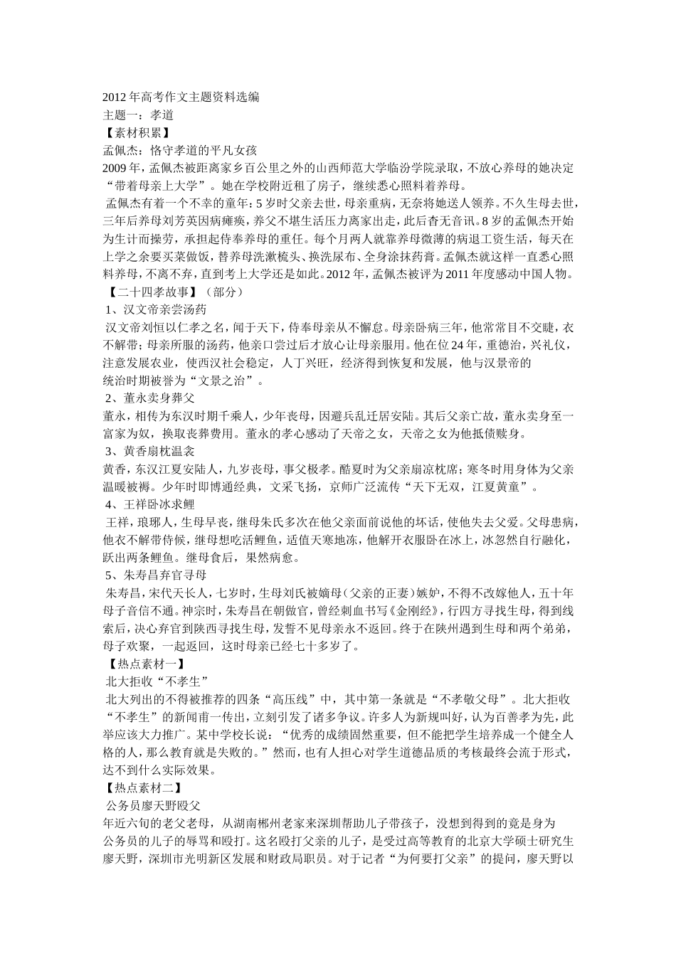 关于孝、感动的素材_第1页