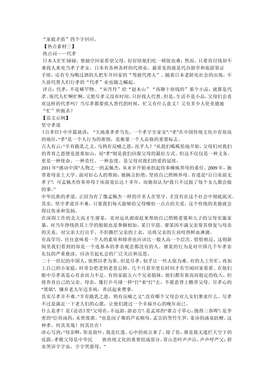 关于孝、感动的素材_第2页