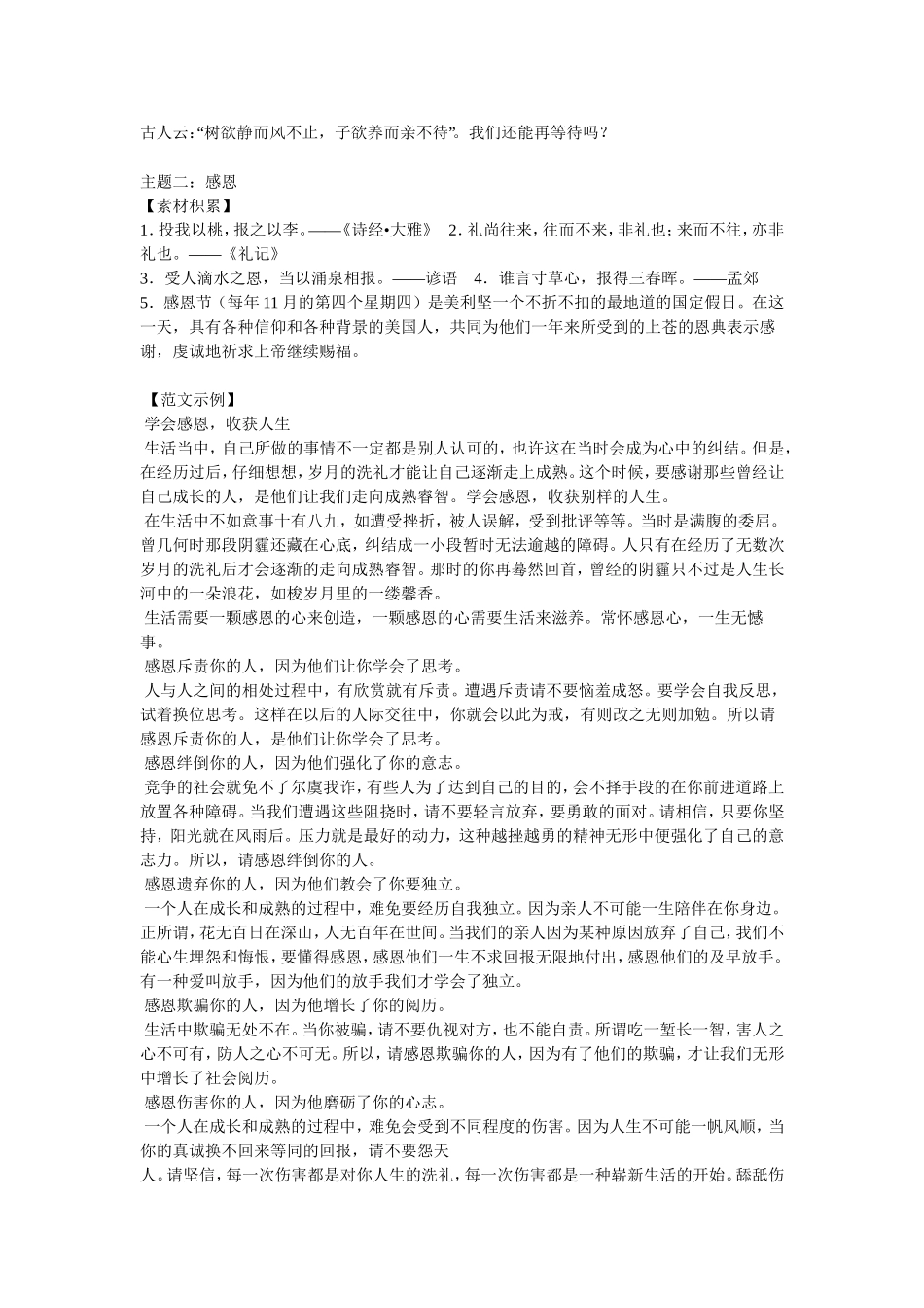 关于孝、感动的素材_第3页