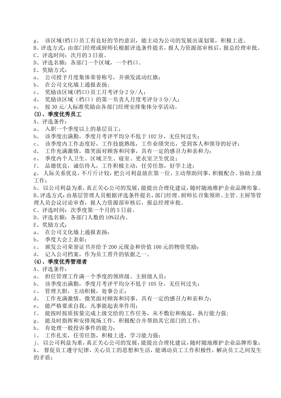 在员工中实施正负激励的办法_第2页