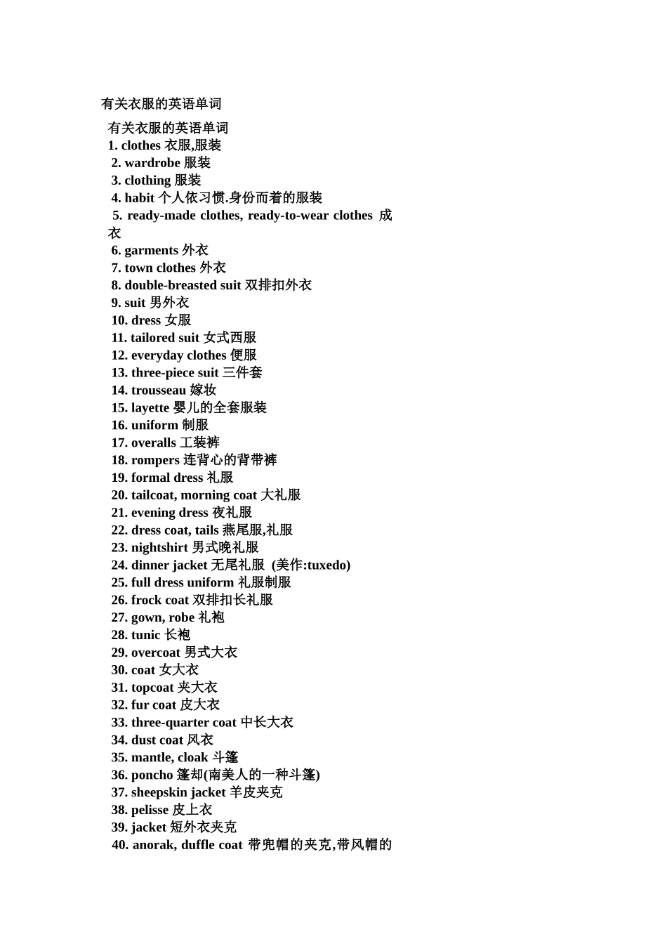 关于衣服的英语单词_第1页