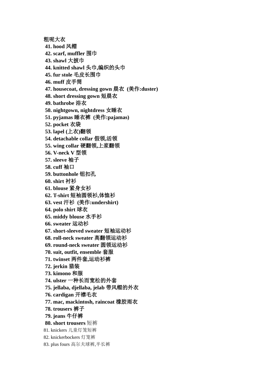 关于衣服的英语单词_第2页