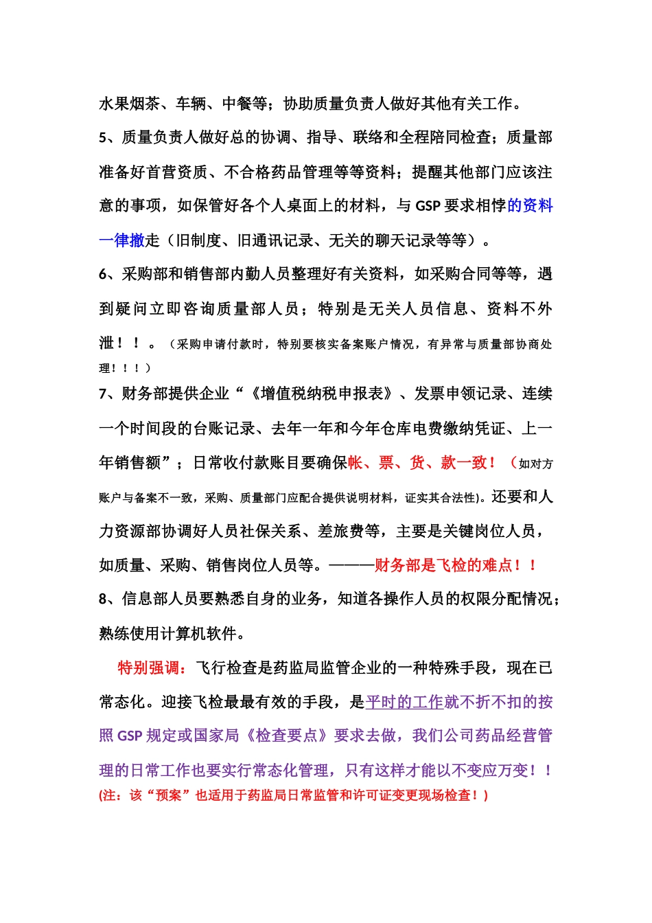 关于做好迎接飞检工作的建议_第2页