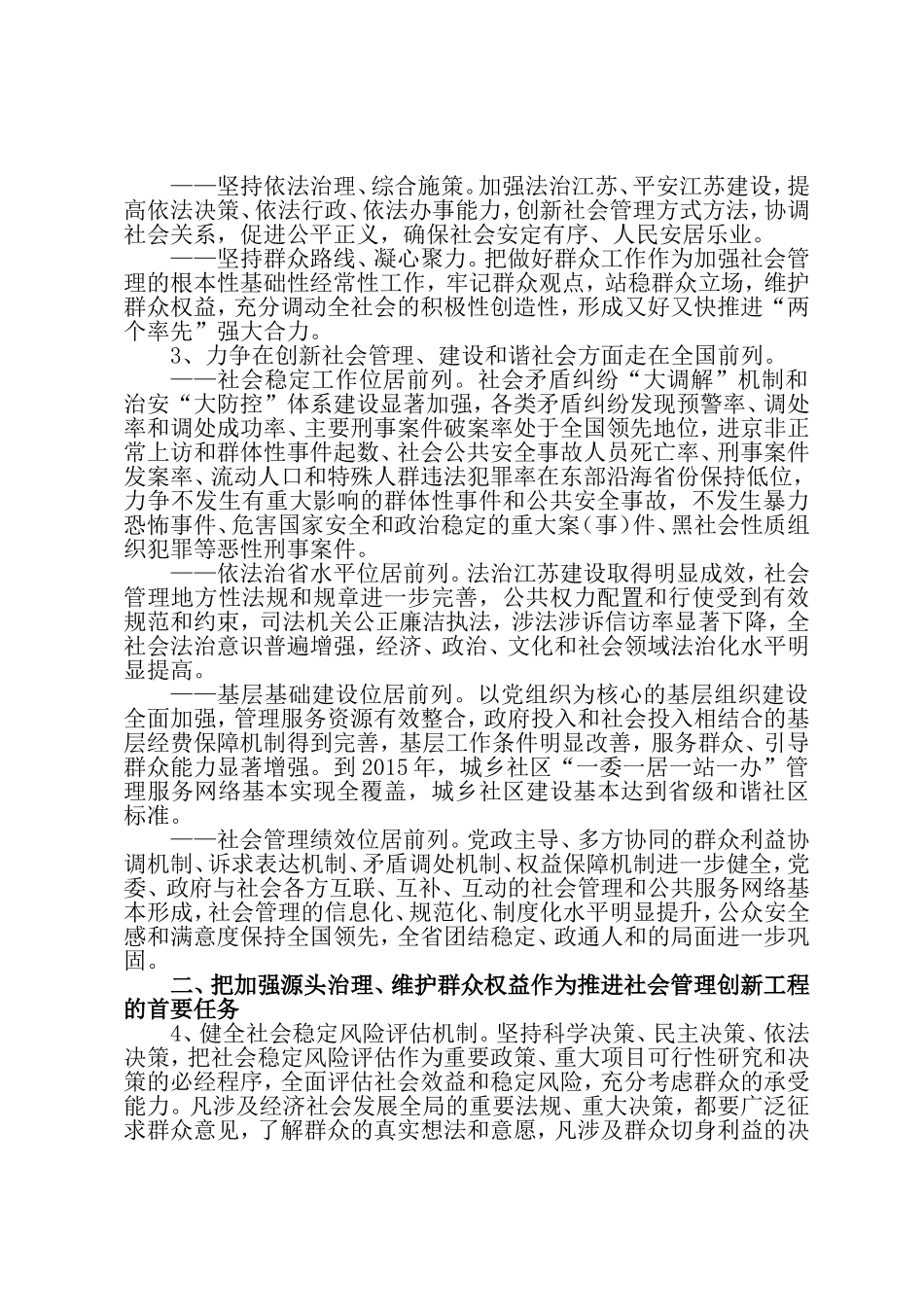 关于实施社会管理创新工程切实加强群众工作的意见_第2页