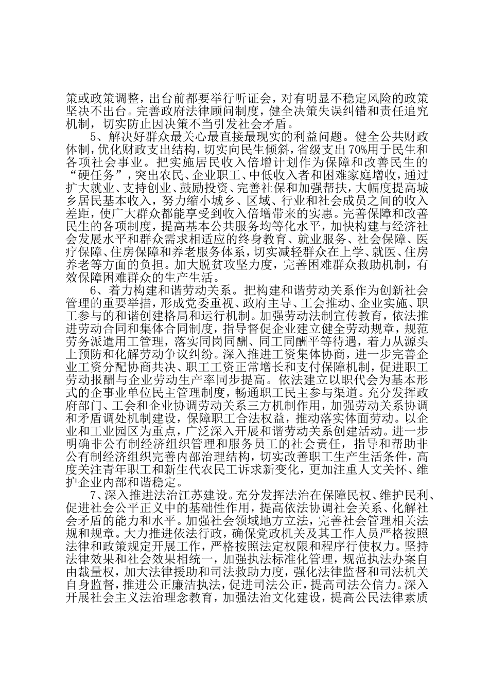 关于实施社会管理创新工程切实加强群众工作的意见_第3页