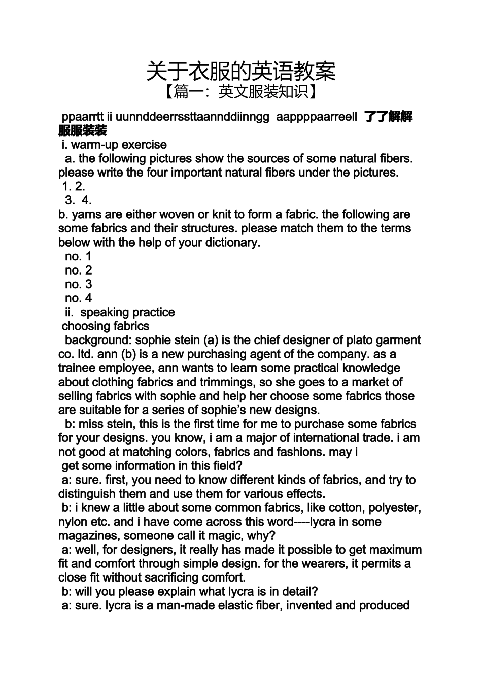 关于衣服的英语教案_第1页