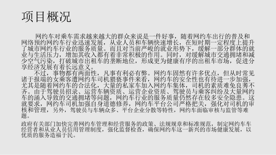 网约车监管平台建设方案_第3页